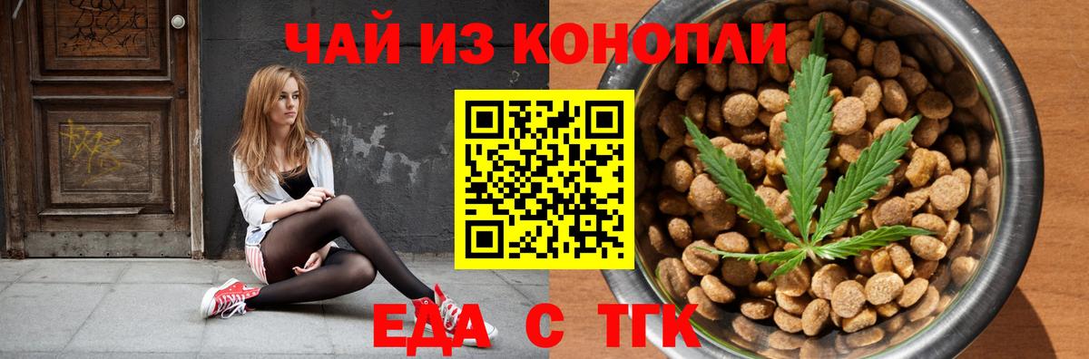 Еда ТГК марихуана Обнинск