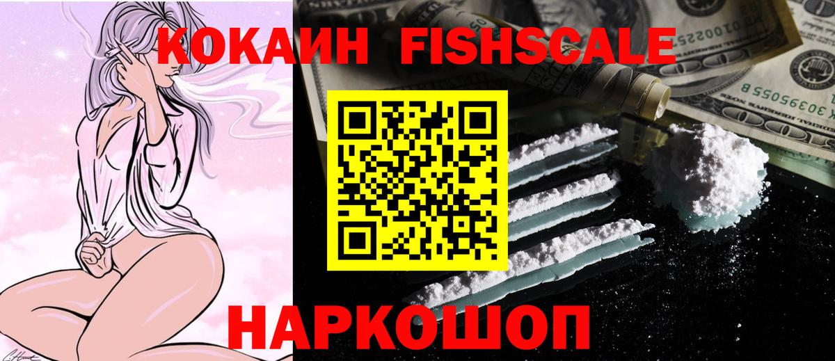 Обнинск  Кокаин Fish Scale  КОКАИН Боливия  Cocaine  цена   Вход с VPN 