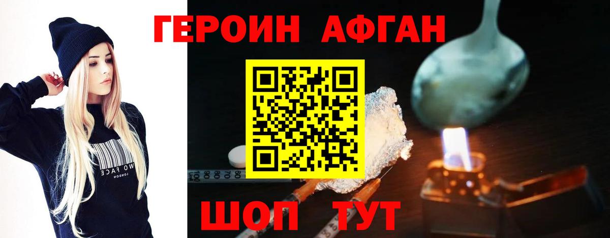 Обнинск  ГЕРОИН Афган  Вход с VPN 