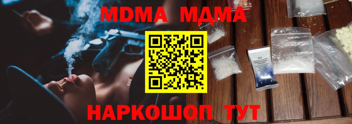 МДМА Molly Обнинск